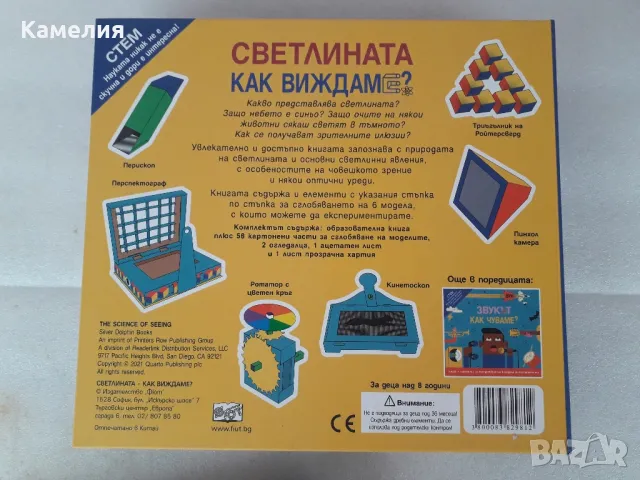 Светлината как виждаме, снимка 2 - Настолни игри - 47969558