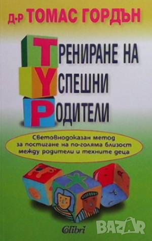 Трениране на успешни родители, снимка 1 - Други - 46072527