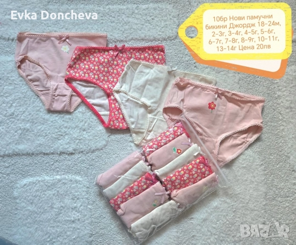 10бр Нови памучни пликчета Джордж 18-24м, 2-3г, 3-4г, 4-5г, 5-6г, 6-7г, 7-8г, 8-9г, 10-11г,13-14г