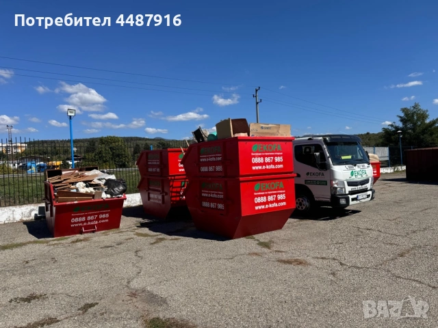 Контейнери за строителни и битови отпадъци Е-KOFA Стара Загора Казанлък, снимка 6 - Кърти, чисти, извозва - 51545745