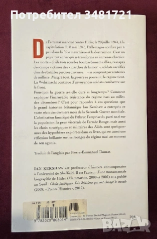 Краят - Германия 1944-1945 / La Fin. Allemagne 1944-1945, снимка 9 - Художествена литература - 53750123