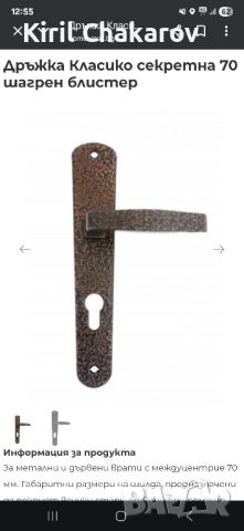 Дръжка Класико , снимка 2 - Други - 51700093