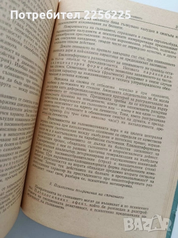 Основи на психопатологията, снимка 4 - Специализирана литература - 54030534