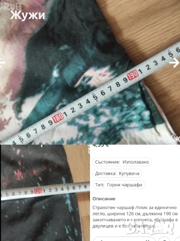 РАЗЛИЧНИ ВИДОВЕ ЧАРШАФИ , снимка 3 - Спално бельо - 49794993