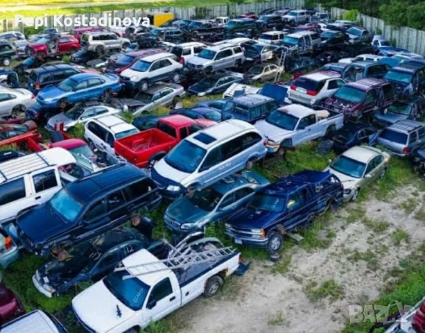 Изкупуваме всякакъв вид автомобили, бусове и камиони за части и скрап.
