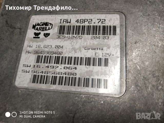 Компютър ECU Citroen C2 1.4 i MAGNETI MARELI   SW9648568480 9645989480  IAW 48P2.72 , IAW48P2.72, IA, снимка 2 - Части - 45742595