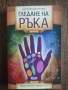 Разпродажба на книги по 5 евро за брой., снимка 1