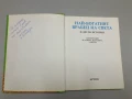 Най-богатият врабец на света и други истории - Е. Петишка, снимка 2