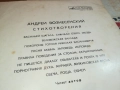 АНДРЕЙ ВОЗНЕСЕНСКИЙ-ПЛОЧА 0309251911, снимка 14