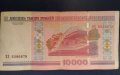 10 000 рубли Беларус 2000 г , снимка 1 - Нумизматика и бонистика - 45491953