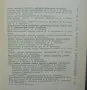 Книга Справочник по инженерной геологии строителя автомобильных дорог 1979 г., снимка 4