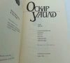 3 Тома Избрани Творби на Оскар Уайлд Разкази Стихотворения Анекдоти Приказки Афоризми Поеми Саломе, снимка 6