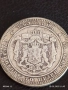 Сребърна монета 2 лева 1882г. Княжество България Александър първи 42210, снимка 10