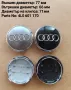 Капачки за джанти Ауди AUDI 60,61,68,69,135 mm, снимка 6