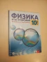 Физика и астрономия за 10. клас - Максим Максимов, Ивелина Димитрова (изд. Клет / Klett), снимка 1