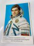 Подписана картичка на втория български космонавт Александър Александров, снимка 1 - Филателия - 45761177