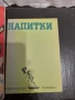 Ретро готварски книги , снимка 6