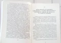 "Православие, римокатолицизъм, протестантство и сектантство" - Протойерей Митрофан Зноско-Боровски, снимка 6