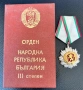 РЯДЪК ОРДЕН НАРОДНА РЕПУБЛИКА БЪЛГАРИЯ , снимка 1
