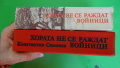 Константин Симонов - Хората не се раждат войници, снимка 7
