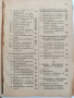 Електротехнически наръчникъ 1941г, снимка 9
