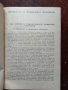 Счетоводство на промишлените предприятия и на предприятията за капитално строителство, снимка 6