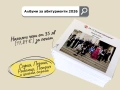 Дизайн и печат на абитуриентски албум / 35 лв / +опция за фотограф, снимка 1