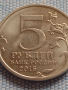 Юбилейна монета 5 рубли 2016г. Русия РУСКО ИСТОРИЧЕСКО ОБЩЕСТВО рядка за КОЛЕКЦИОНЕРИ 43269, снимка 3
