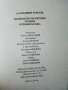 Ръководство по източно лечение и профилактика - В.Христов - 1990г., снимка 3