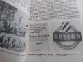 80 Години ФК Ботев Пловдив 1912 - 1992, снимка 5