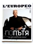 Списание " L'EUROPEO " - №37 2014г., снимка 1