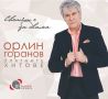 Орлин Горанов-Златни хитове, снимка 1 - CD дискове - 45650037