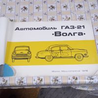 Техническо описание за ГАЗ-21, снимка 3 - Специализирана литература - 45418918