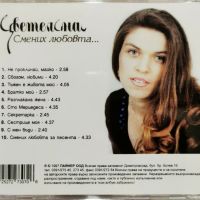 Цветелина - Смених любовта за песента(1997), снимка 3 - CD дискове - 45267458