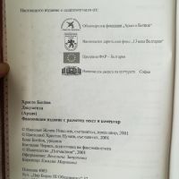 Христо Ботйов. Документи (архив) Факсимилно издание , снимка 3 - Художествена литература - 45316535