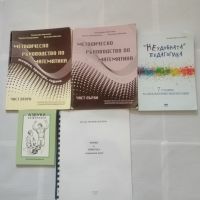 Учебници за университет и училище., снимка 1 - Ученически пособия, канцеларски материали - 45472409
