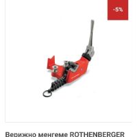 rotheberger 17-76мм верижно менгеме , снимка 1 - Менгемета - 46160405