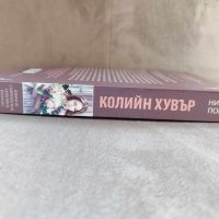 Никога повече от Колийн Хувър / изд. Ибис, снимка 3 - Художествена литература - 45158704