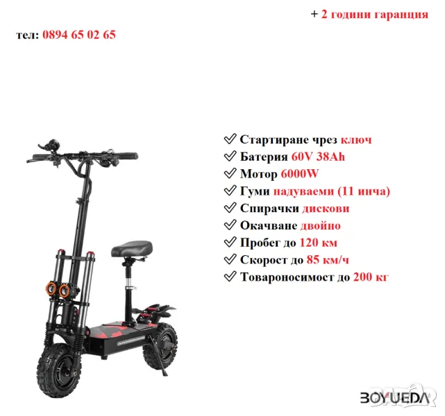 Електрически скутер/тротинетка със седалка BOYUEDA S3 6000W 38AH, снимка 1