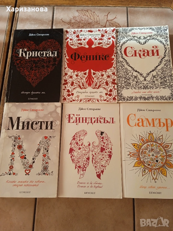 Поредицата Саванти от Джос Стърлинг , снимка 1