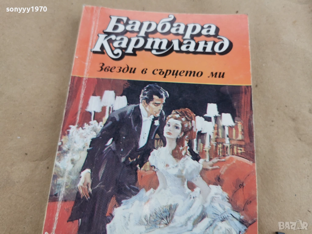 БАРБАРА КАРТЛАНД 0102262229LCHERY1, снимка 1