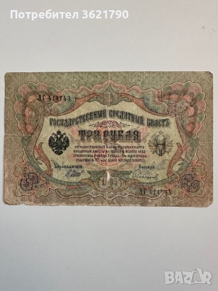 3 рубла 1905 Русия., снимка 1