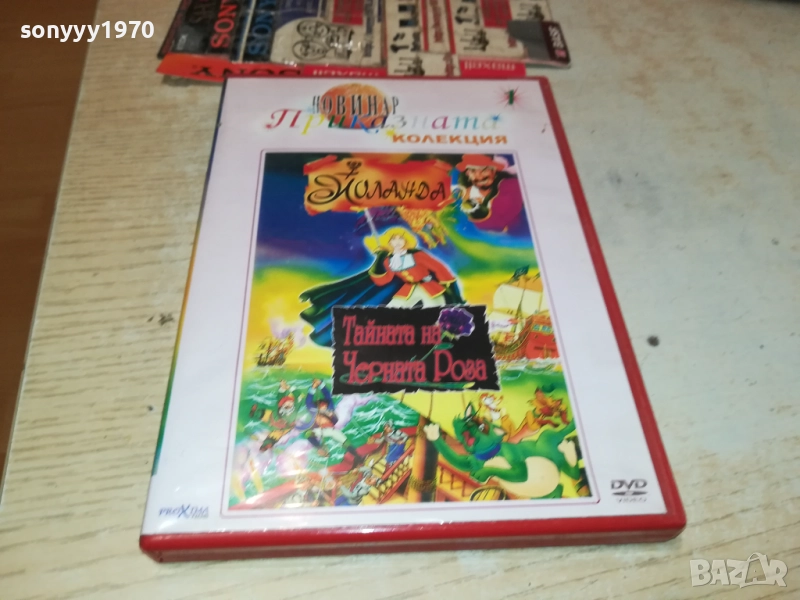 ЙОЛАНДА И ТАЙНАТА НА ЧЕРНАТА РОЗА ДВД 180925, снимка 1