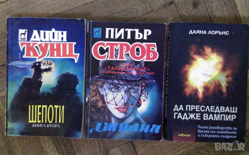 Ужаси 3 книги за 10 лв , снимка 1