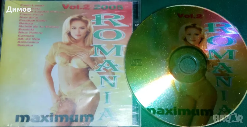 Romania maximum vol.2 (2005), снимка 1