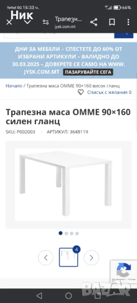 Продавам трапезна маса , снимка 1