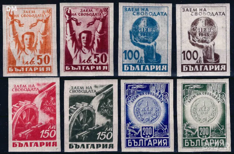 България 1945 - заем на свободата MNH, снимка 1