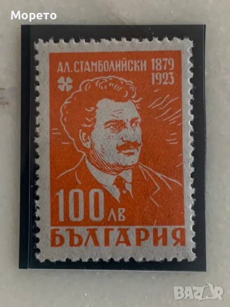 Марки-23г от смъртта на Ал Стамболийски-1946год.-1, снимка 1