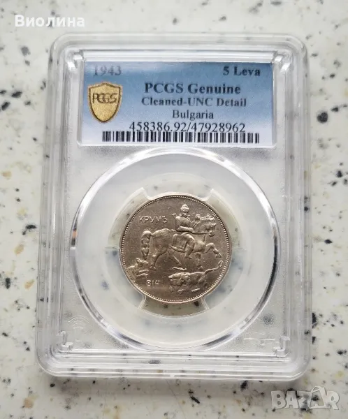 5 лева 1943 UNC PCGS , снимка 1