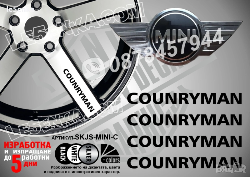 Mini Countryman надписи за джанти, снимка 1